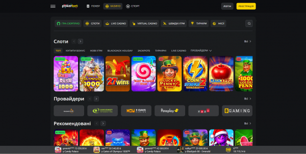 Розділ казино на офіційному сайті Pokerbet